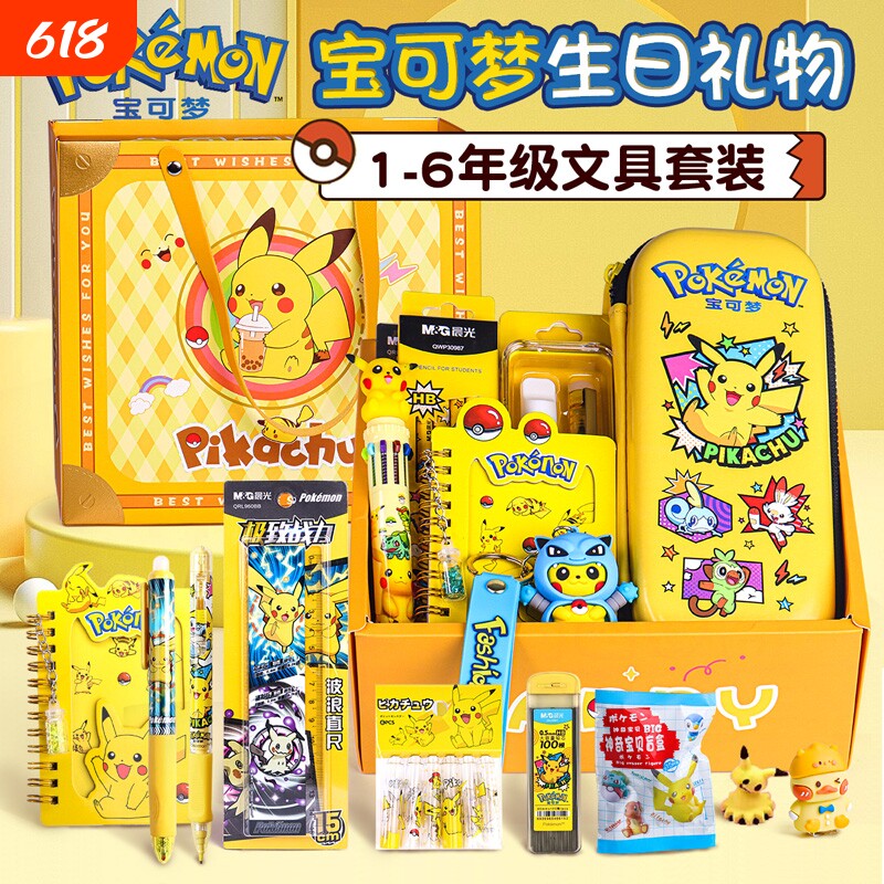 十岁男孩生日礼物文具套装六一儿童节礼物宝可梦皮卡丘玩具周边款