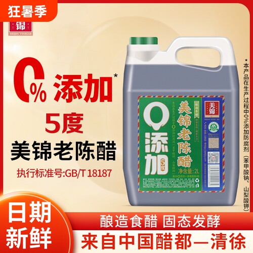 山西美锦老陈醋5/6度2L装