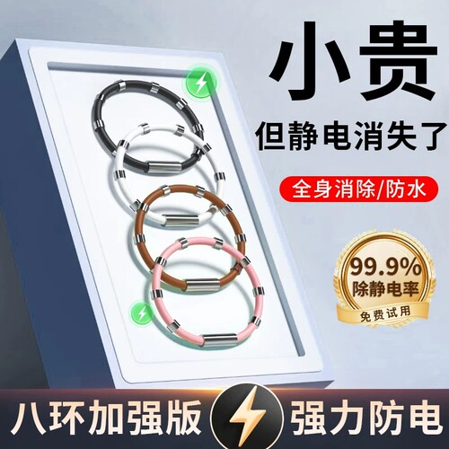 防静电手环全身防护防静电神器