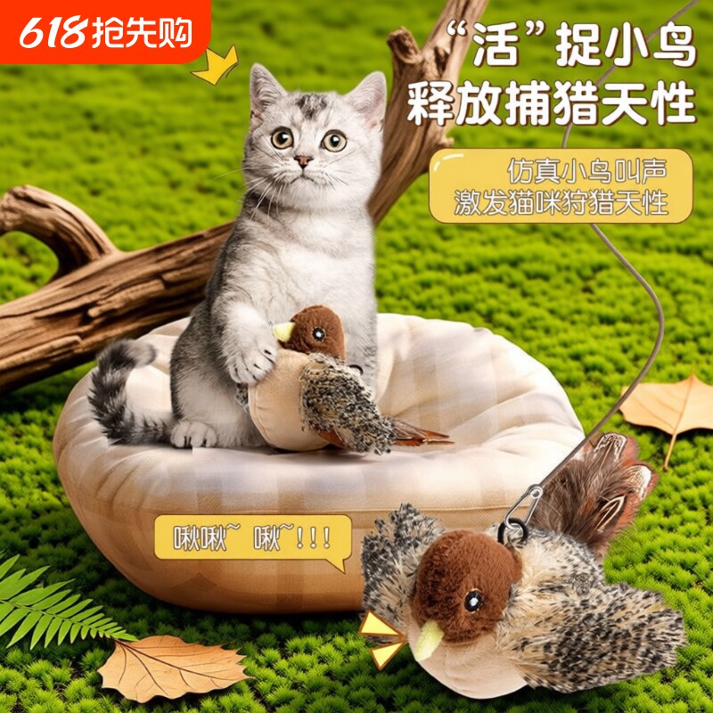 猫玩具仿真小鸟老鼠电动发声会叫逗猫棒猫咪自嗨解闷神器逗宠羽毛
