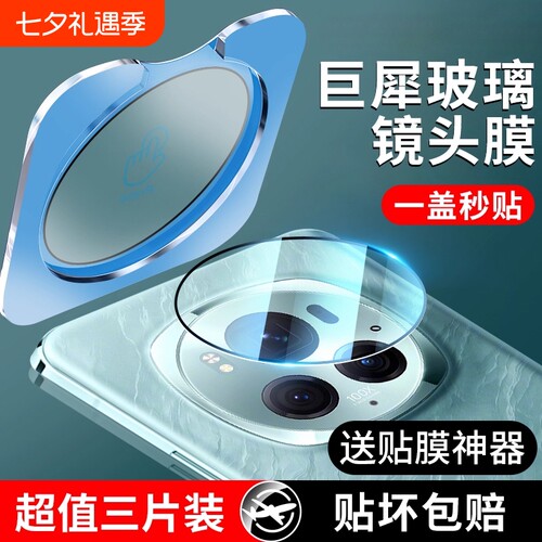 嘟嘟狐适用Magic系列防爆镜头膜