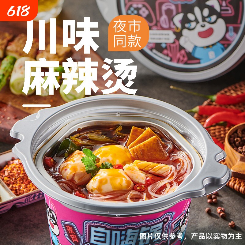 自热小火锅桶装酸辣粉牛肉粉学生党宿舍速食锅麻辣烫不辣关东煮