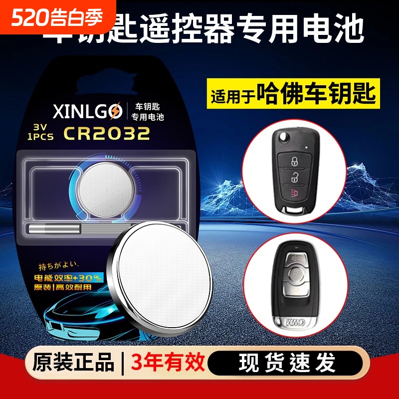 适用长城哈弗汽车钥匙电池Coupe新老旧款哈佛H6 H4 H3 