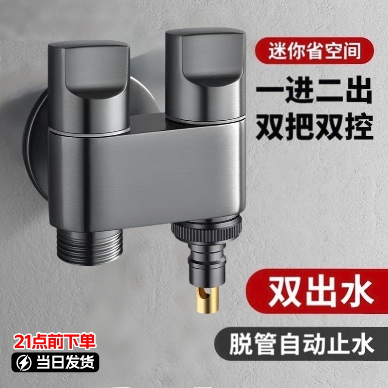 非全铜一进二出洗衣机双控止水龙头双用二出两用水龙头双头角阀