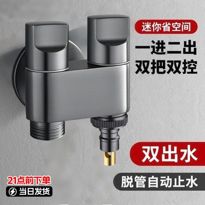 非全铜一进二出洗衣机双控止水龙头双用二出两用水龙头双头角阀