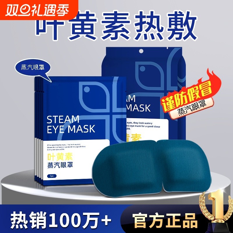 蒸汽眼罩舒缓眼疲劳叶黄素热敷解睡觉遮光男女学生睡眠发热护眼贴