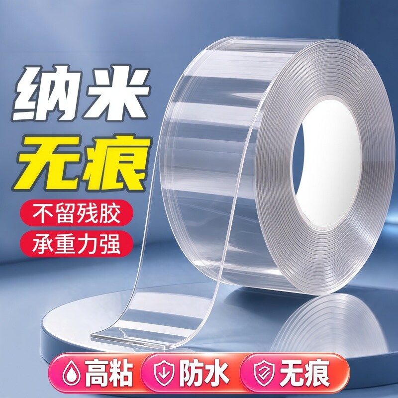 纳米双面胶高粘度3m长车用强力两面固定玻璃墙面无痕胶贴透明不留痕胶布超强专用魔力胶纳米胶带双面贴粘胶