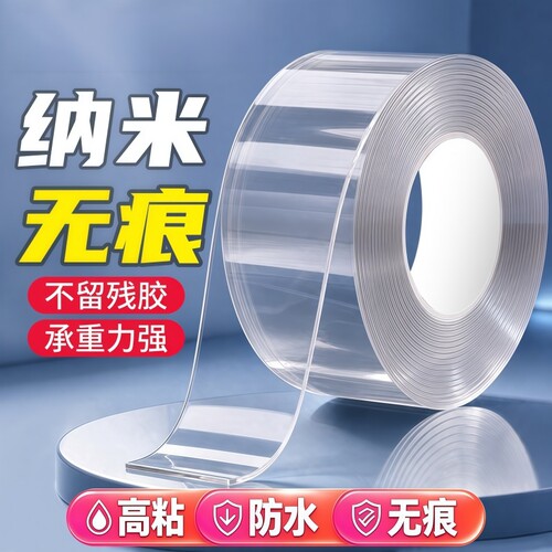 纳米双面胶高粘度3m长车用强力两面固定玻璃墙面无痕胶贴透明不留痕胶布超强专用魔力胶纳米胶带双面贴粘胶