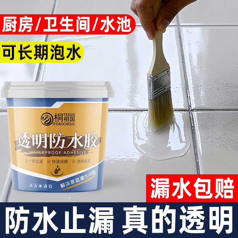 透明防水胶卫生间免砸砖窗台内外墙渗水屋顶防水涂料补漏防漏材料