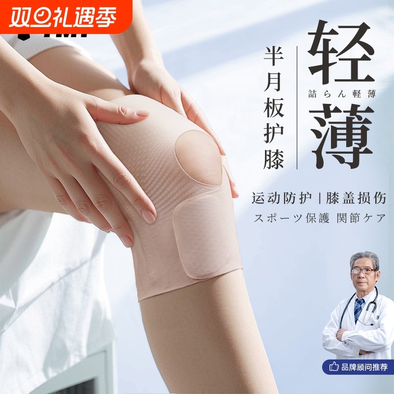 日本护膝半月板损伤专用女运动膝盖关节医用髌骨男薄款隐形保护套