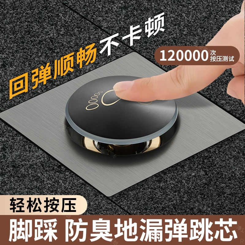 卫生间防臭地漏脚踩按压式弹跳芯浴室下水道防返臭神器通用翻新器