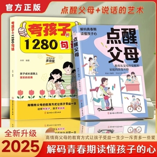 官方正版 解决成长中各种难题温和教育正面管教解码 点醒父母 父母 青春期平等地与孩子相处正版 不急不躁做合格