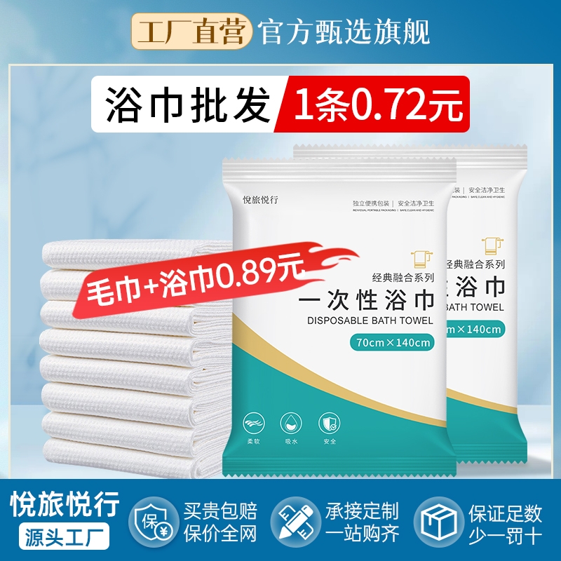 一次性浴巾毛巾套装酒店民宿宾馆专用批发加厚加大吸水独立包装