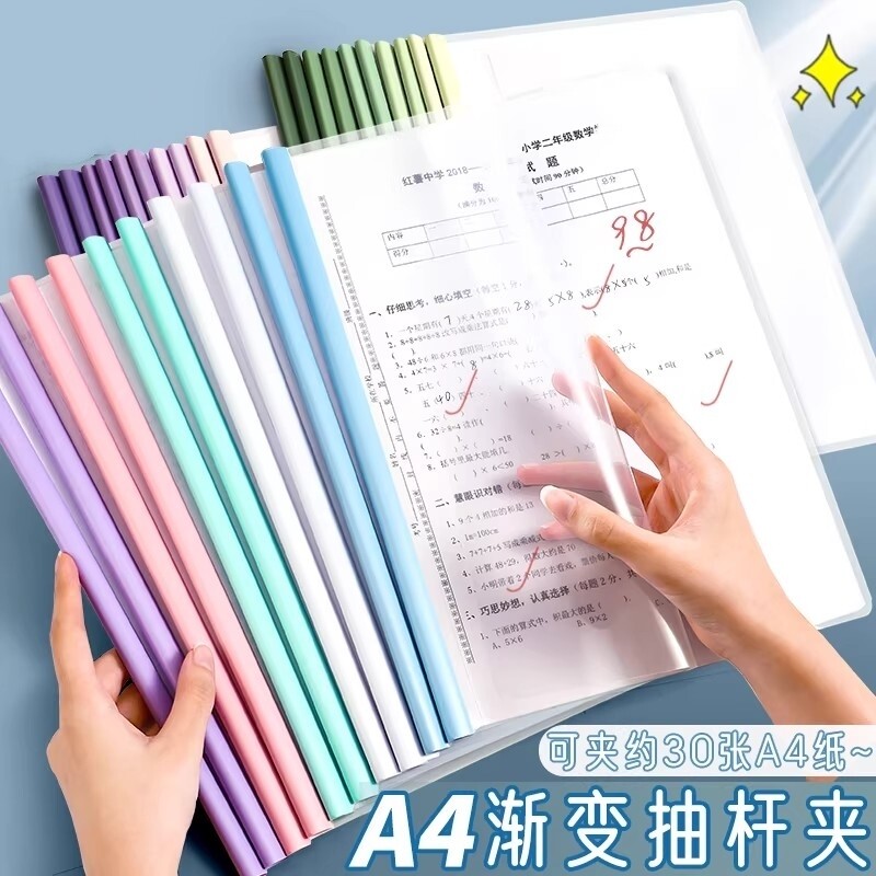 渐变透明抽杆夹a4水滴文件夹学生用活页书本夹试卷收纳夹整理神器档