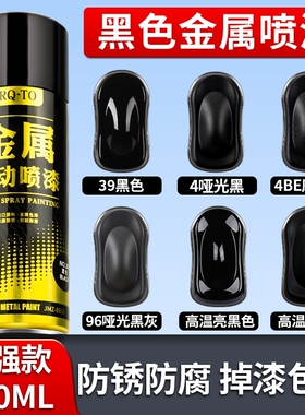 黑色自喷漆汽车专用磨砂哑光黑漆金属防锈漆耐高温油漆车漆补漆