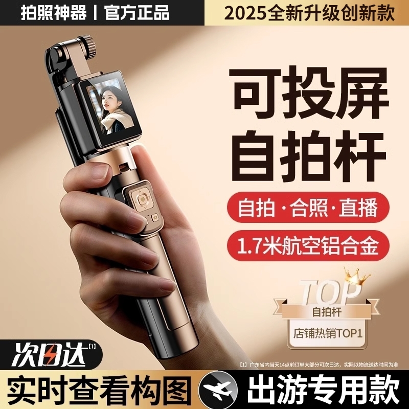 WiFi投屏2025新款自拍杆落地三脚架手机拍照通用直播支架手持自拍防抖神器旅游便携演唱会拍摄360度旋转人脸