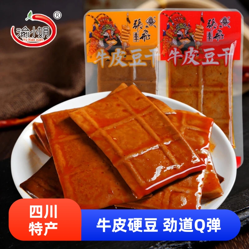 渝小娟牛皮豆干四川特产独立小包装五香麻辣味薄片香干解馋小零食
