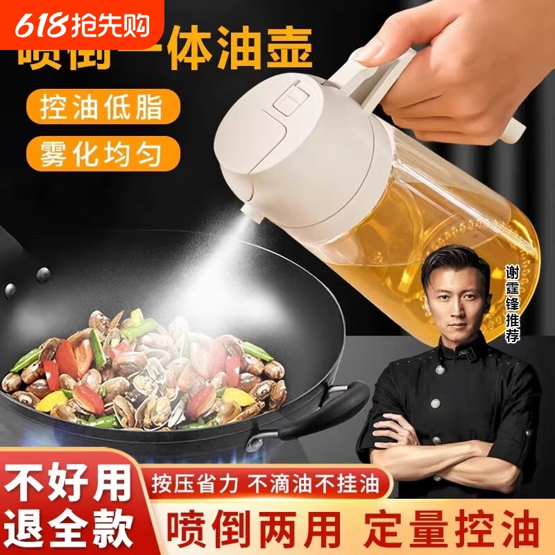 两用油壶厨房家用不挂油玻璃油罐食品级好酱油醋雾化喷壶油瓶喷雾