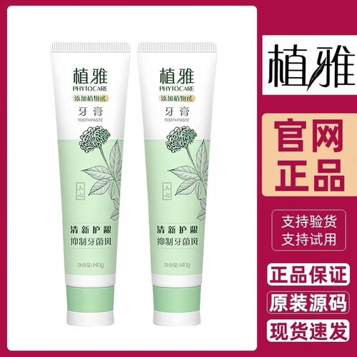 植雅牙膏溶菌酶牙齿出血脱敏膏防蛀去渍亮白薄荷口腔植物牙龈