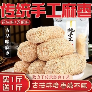 传统老式手工麻枣芝麻花生果蓼花糖芝麻糖酥糕点健康解馋小吃零食