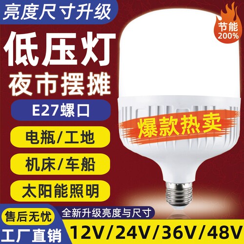 LED节能灯12v24v36v48v低压灯泡