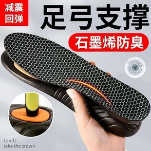 足弓支撑鞋垫子石墨烯高弹减缓震透气吸汗男女久站不累脚减震跑步