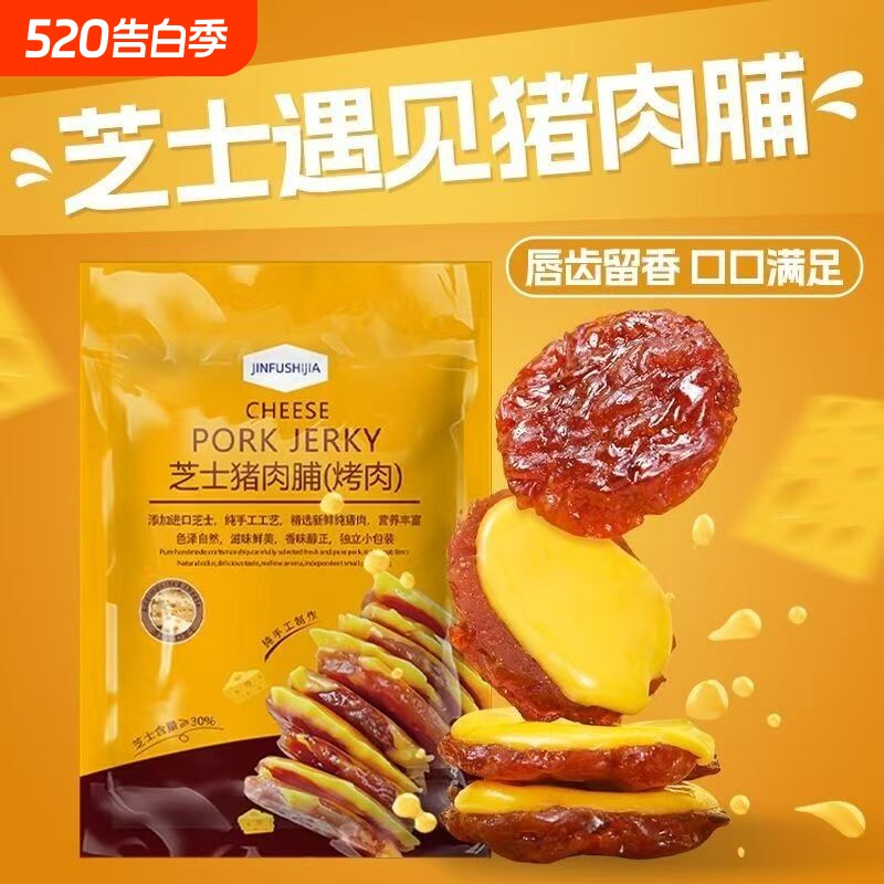 商超同款会员超市芝士碳烤猪肉脯靖江高蛋白猪肉干解馋休闲零食