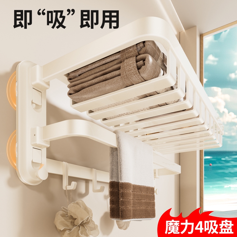 奶油风四吸盘毛巾架免打孔卫生间浴室置物架洗手间厕所浴巾架折叠