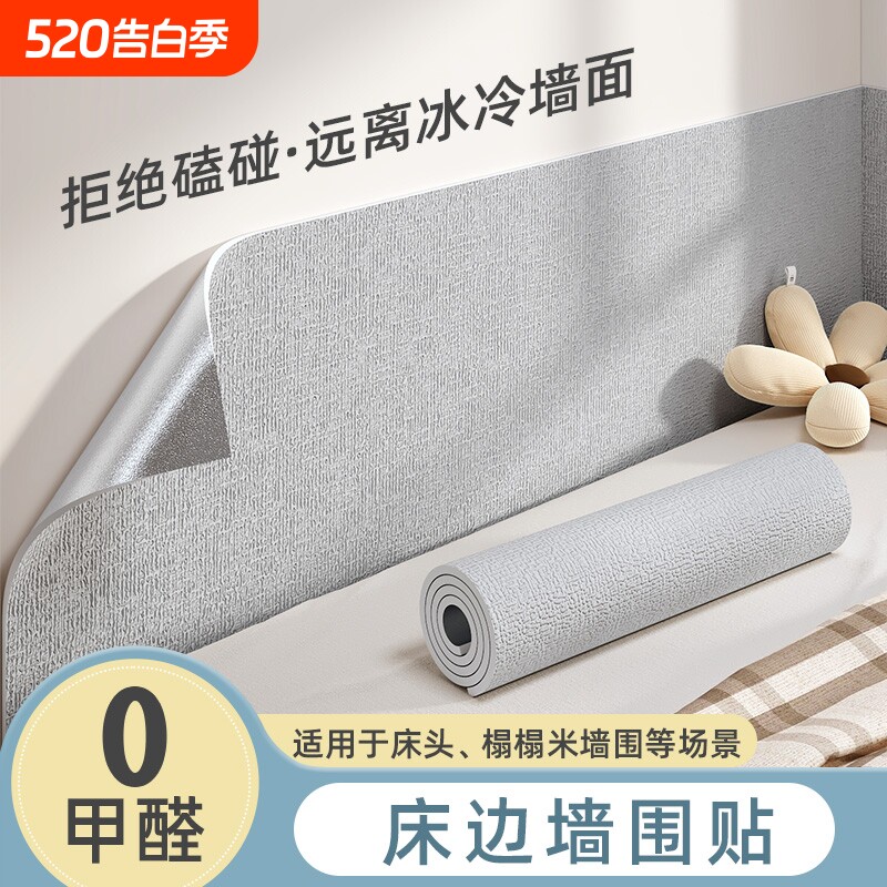 床边墙围贴榻榻米床围软包墙纸自粘防潮霉床头墙壁隔凉防撞墙贴纸