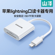 山泽读卡器适用苹果手机专用ccd相机索尼佳能尼康sd卡tf内存连接iPhone多功能三合一lightning接口万能转接头