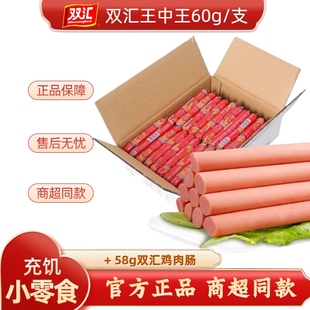 双汇王中王优级火腿肠整箱40g60g即食泡面香肠油炸烧烤肠正品 批发