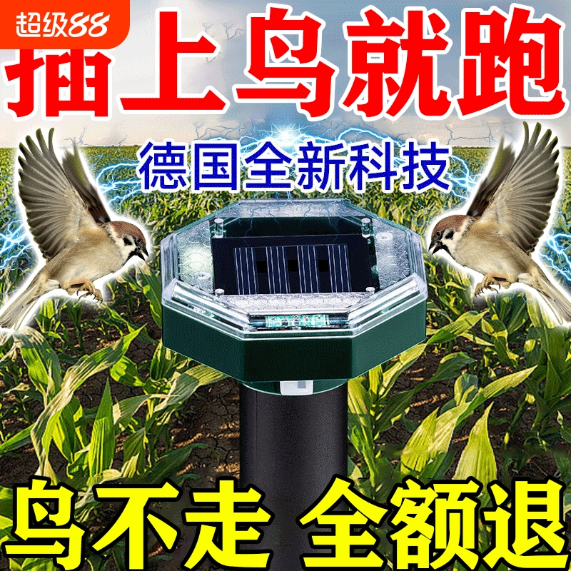 2025年新款驱鸟神器太阳能超声波全自动赶鸟果园玉米地吓鸟神器
