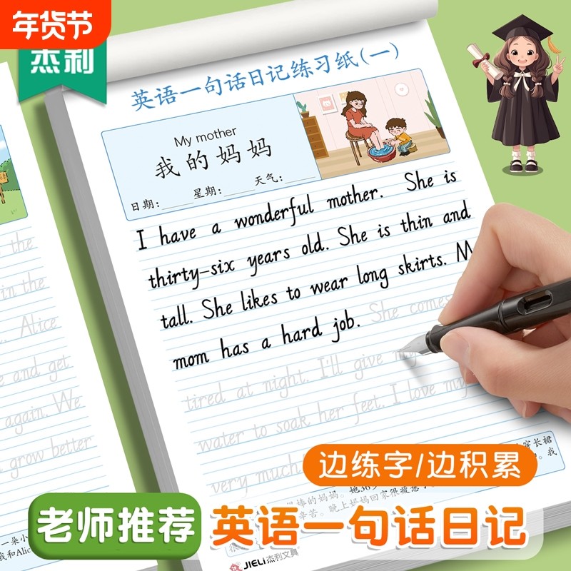 英语一句话日记练习纸写话本练字帖小学生二三四五年级每日一练每天英文看图写话训练儿童作文写作练习本书写,文具电教/文化用品/商务用品,课业本/教学用本,淘宝优惠券,粉丝福利购,淘宝优惠卷