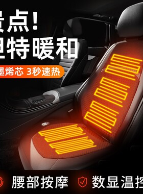 2024新款石墨烯汽车加热坐垫