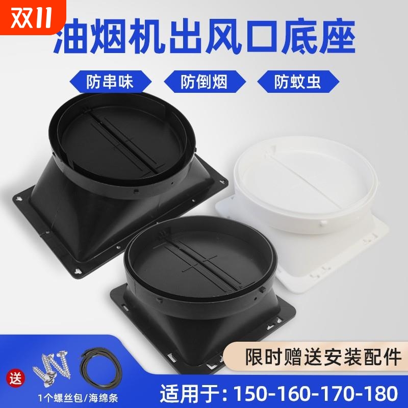 抽油烟机排烟管出风口底座叶片配件大全通用拢烟罩挡板止逆阀安装