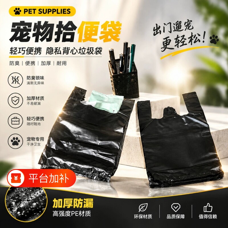 宠物垃圾袋拾便袋黑色拾便器狗狗捡屎袋加厚猫屎袋便袋铲屎神器