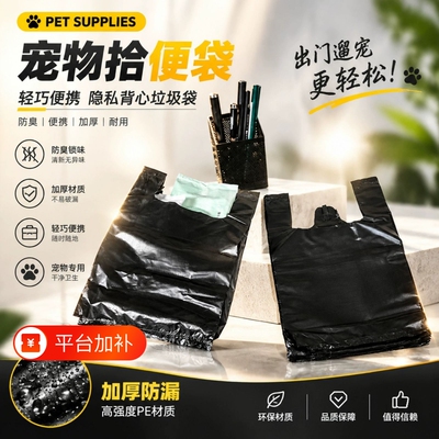 黑色加厚宠物捡屎垃圾袋小号手提