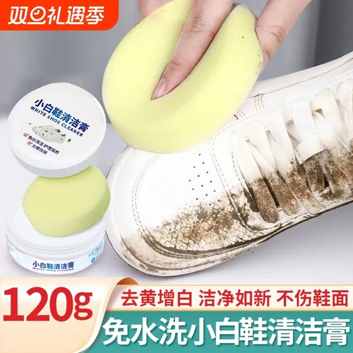 【超8000回购】小白鞋清洁膏