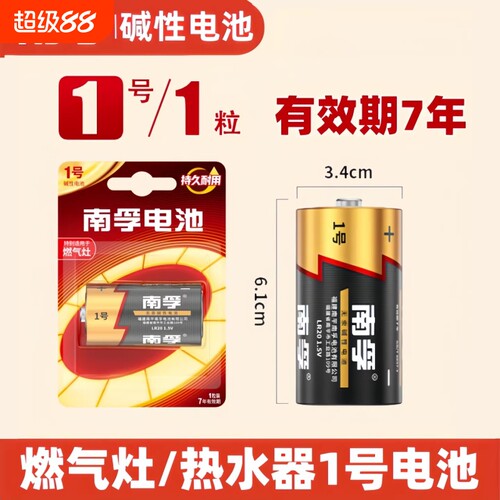 南孚LR20碱性1号电池燃气灶车位锁热水器玩具收音机手电筒天然气灶1.5V一号碱性大号D型电池