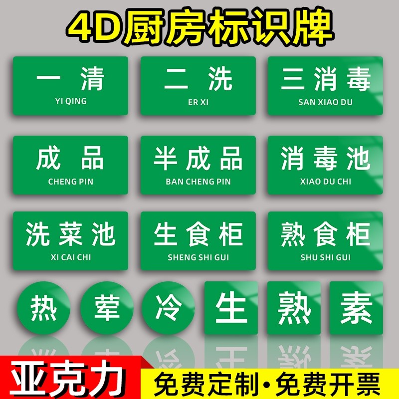厨房亚克力标识牌一清二洗三消毒标示贴成品半成品已消毒洗菜洗肉清洗