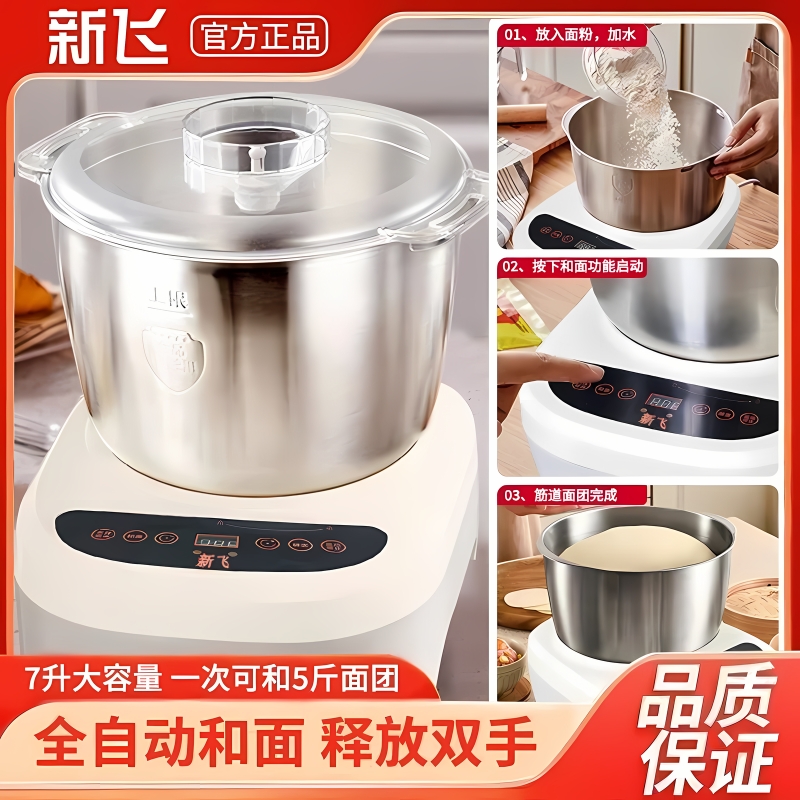 新飞和面机家用揉面机商用揉面大容量和面发酵厨师机全自动面食机