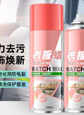 表板蜡汽车用内饰镀膜塑料件翻新剂打蜡上光专用去污保养仪表盘