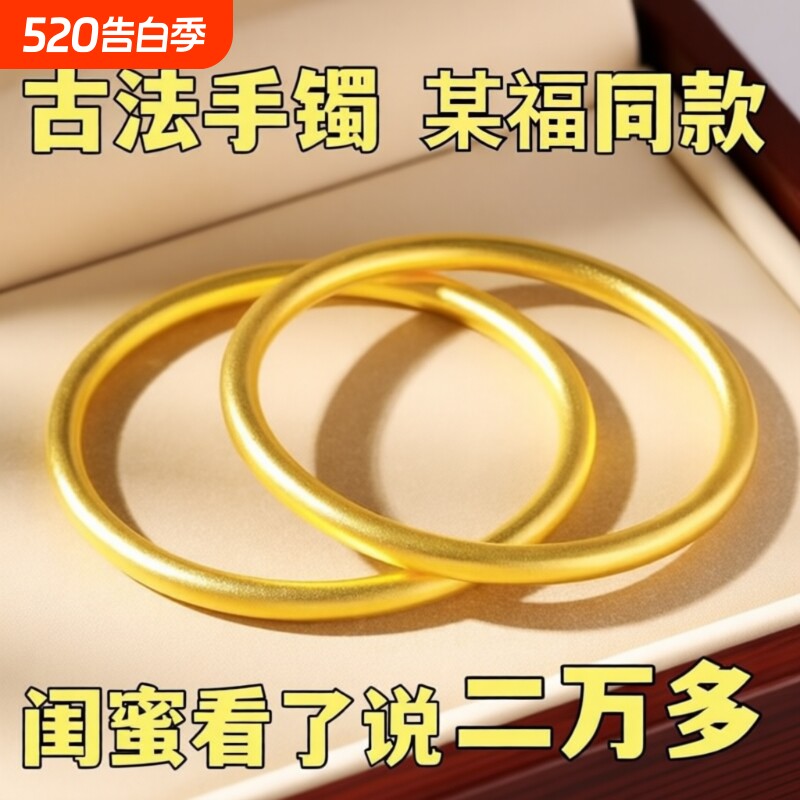 【永不掉色】古法越南沙金传承手镯磨砂哑光手镯女黄金色闭口手环