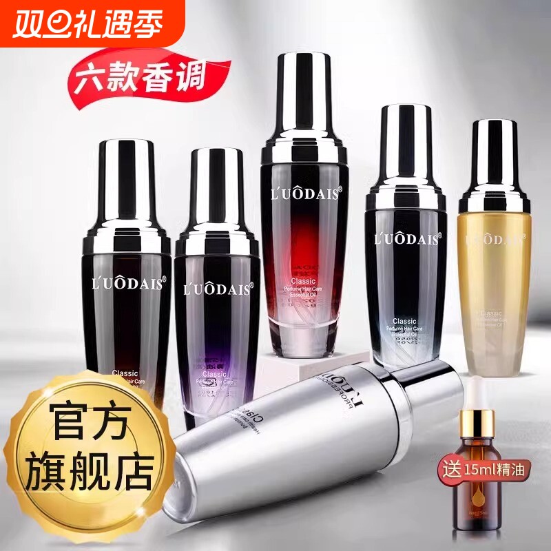 洛黛诗柔顺护发精油女卷发防毛躁摩洛哥头发持久留香修复烫染香水