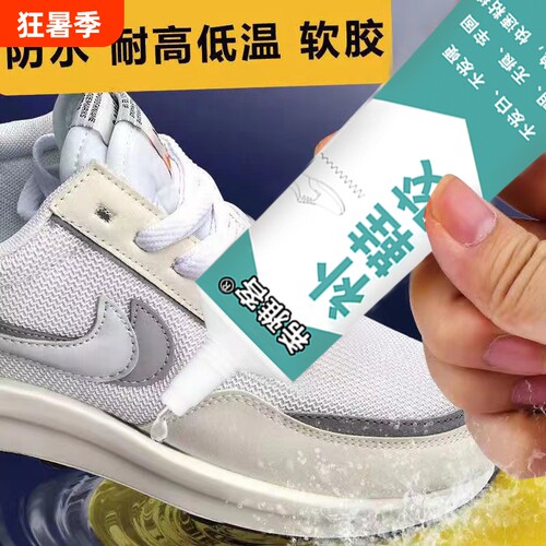 万能皮鞋胶水强力胶鞋厂专用补鞋树脂软胶防水鞋胶运动鞋粘鞋鞋底鞋子粘接固定工具