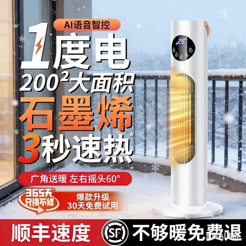 暖风机取暖器家用石墨烯电暖气炉节能省电小太阳2026新款冬季全屋
