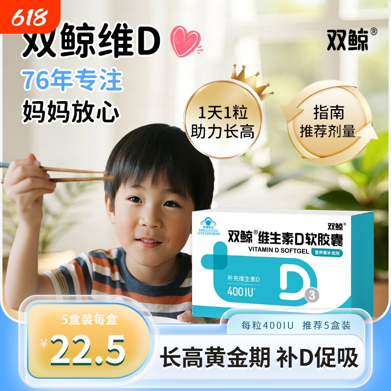 双鲸维生素D3软胶囊400IU4岁及以上儿童成人补维D促钙吸收3