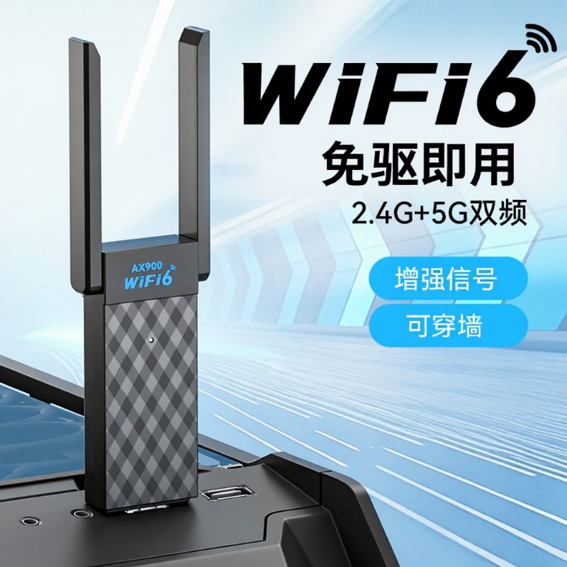 wifi6无线网卡台式电脑主机wifi信号接收器千兆高速5G双频家用笔记本外置随身网卡免驱动蓝牙二合一USB发射器