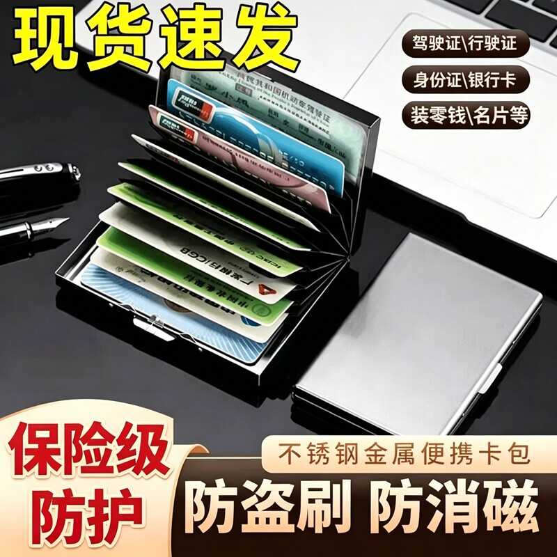 金属卡包不锈钢防消磁防盗刷屏蔽