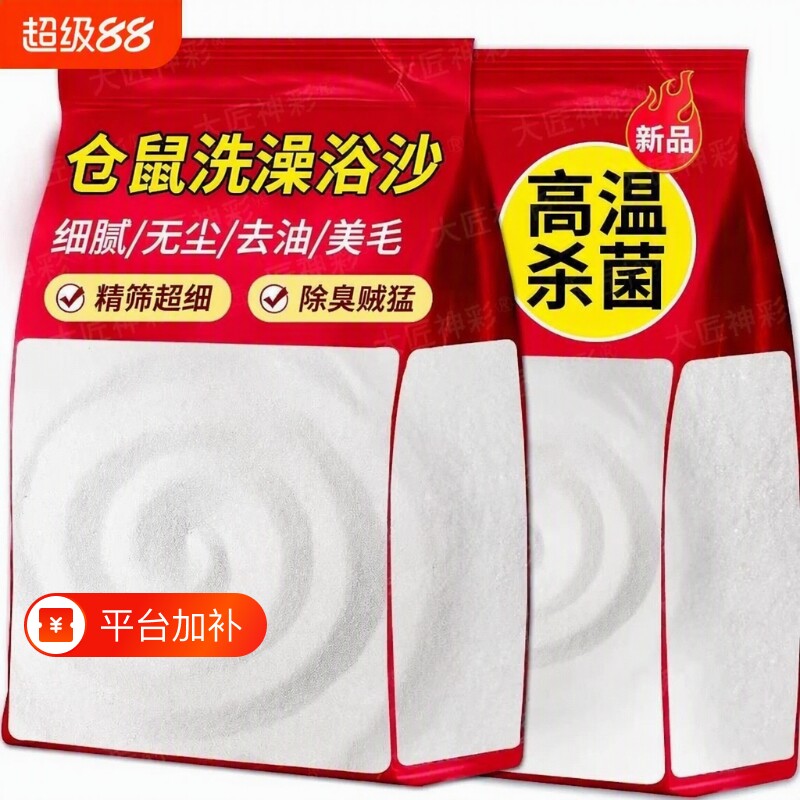 仓鼠浴沙专用尿沙二合一杀菌除臭金丝熊浴室龙猫洗澡萌宠浴砂豚鼠